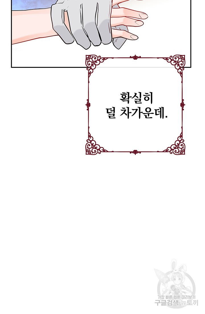 주인공들의 파혼을 막으려 했을 뿐인데 9화 - 웹툰 이미지 82