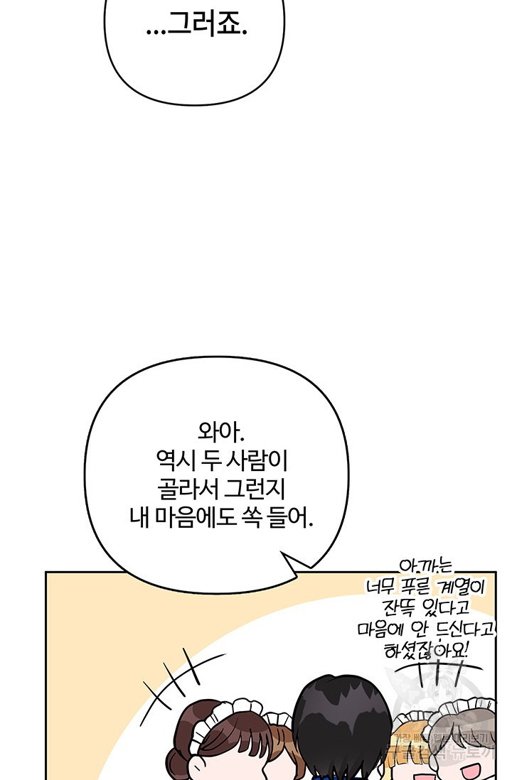 주인공들의 파혼을 막으려 했을 뿐인데 9화 - 웹툰 이미지 102