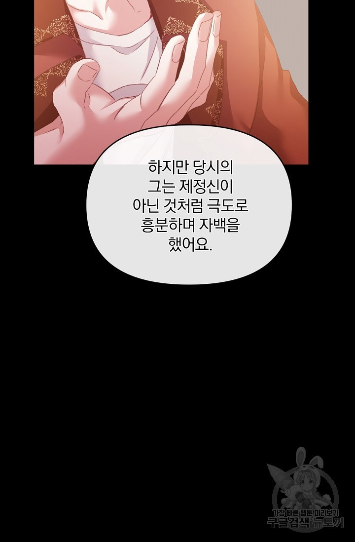 포식자의 혼약자 52화 - 웹툰 이미지 55