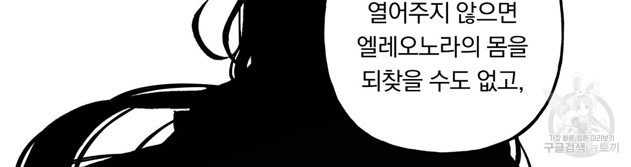 흑막 용을 키우게 되었다 57화 - 웹툰 이미지 45