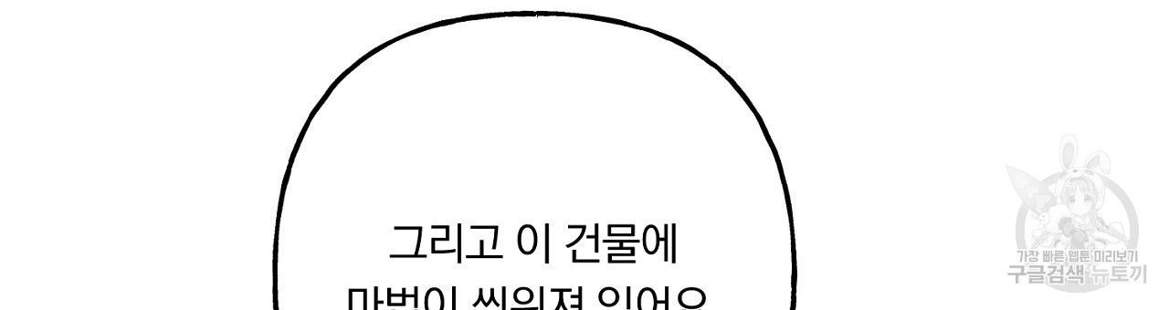 흑막 용을 키우게 되었다 57화 - 웹툰 이미지 99