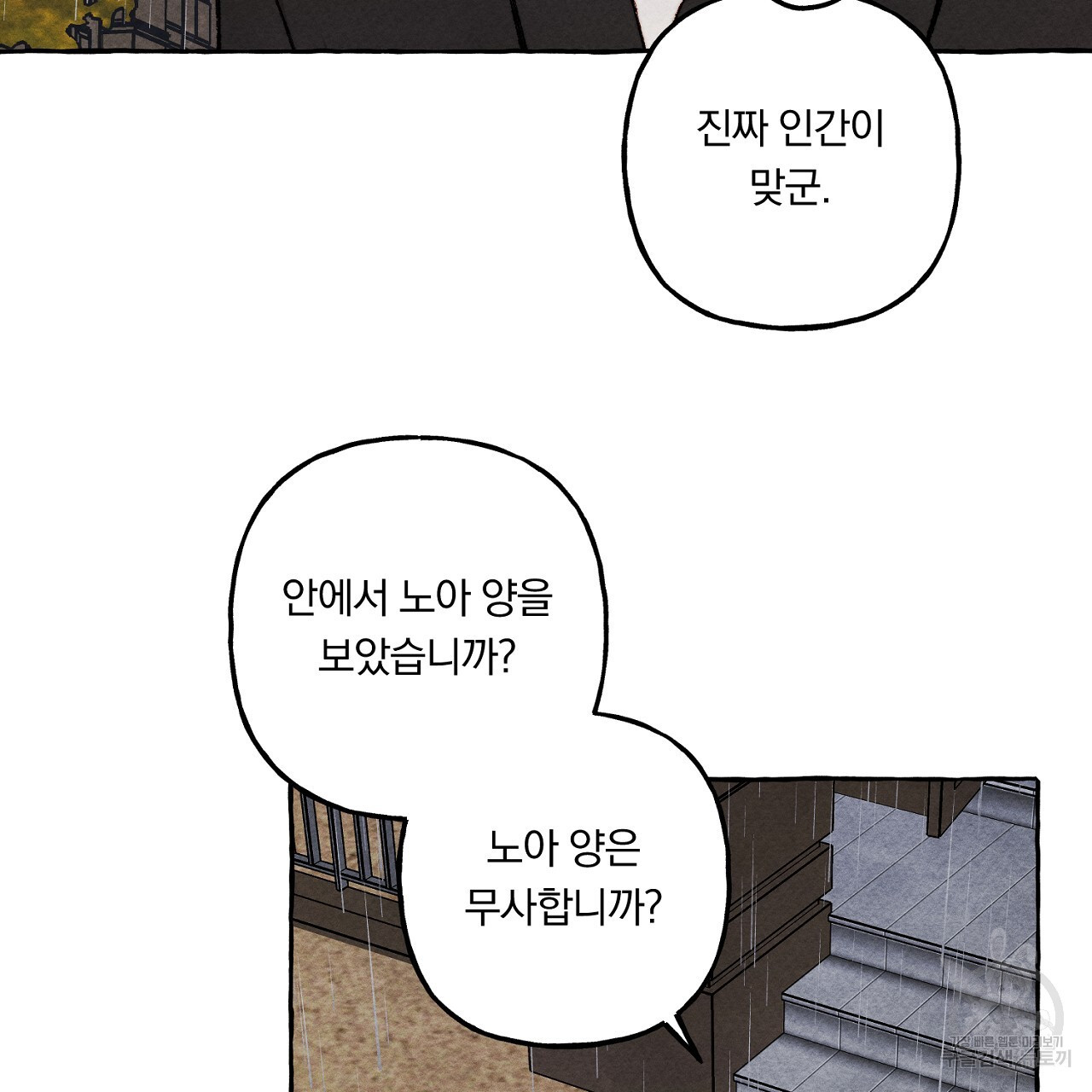 흑막 용을 키우게 되었다 57화 - 웹툰 이미지 112