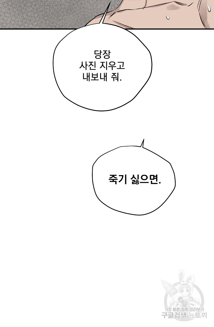 부적절한 신입사원 외전 1화 - 웹툰 이미지 49