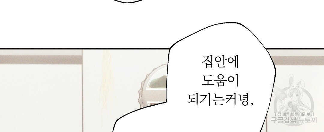 천둥구름 비바람 67화 - 웹툰 이미지 27