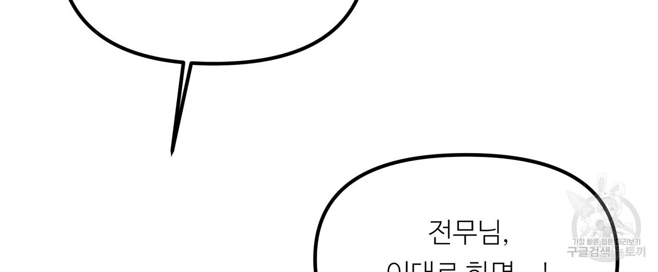 무향의 궤적 55화 - 웹툰 이미지 52