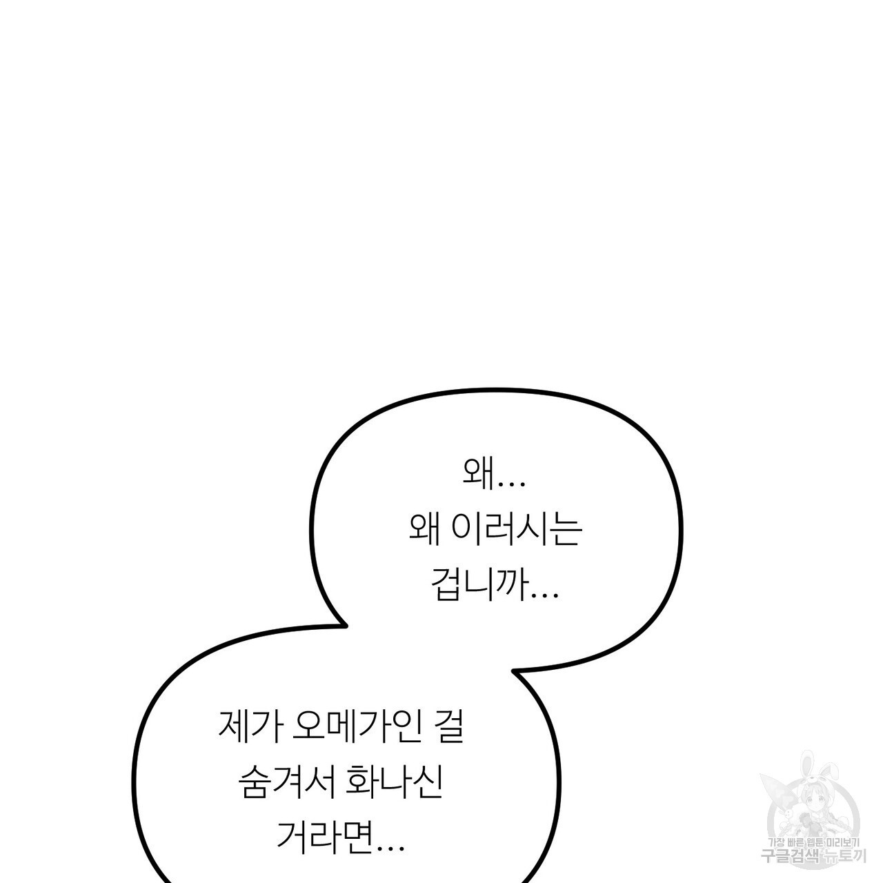 무향의 궤적 55화 - 웹툰 이미지 61