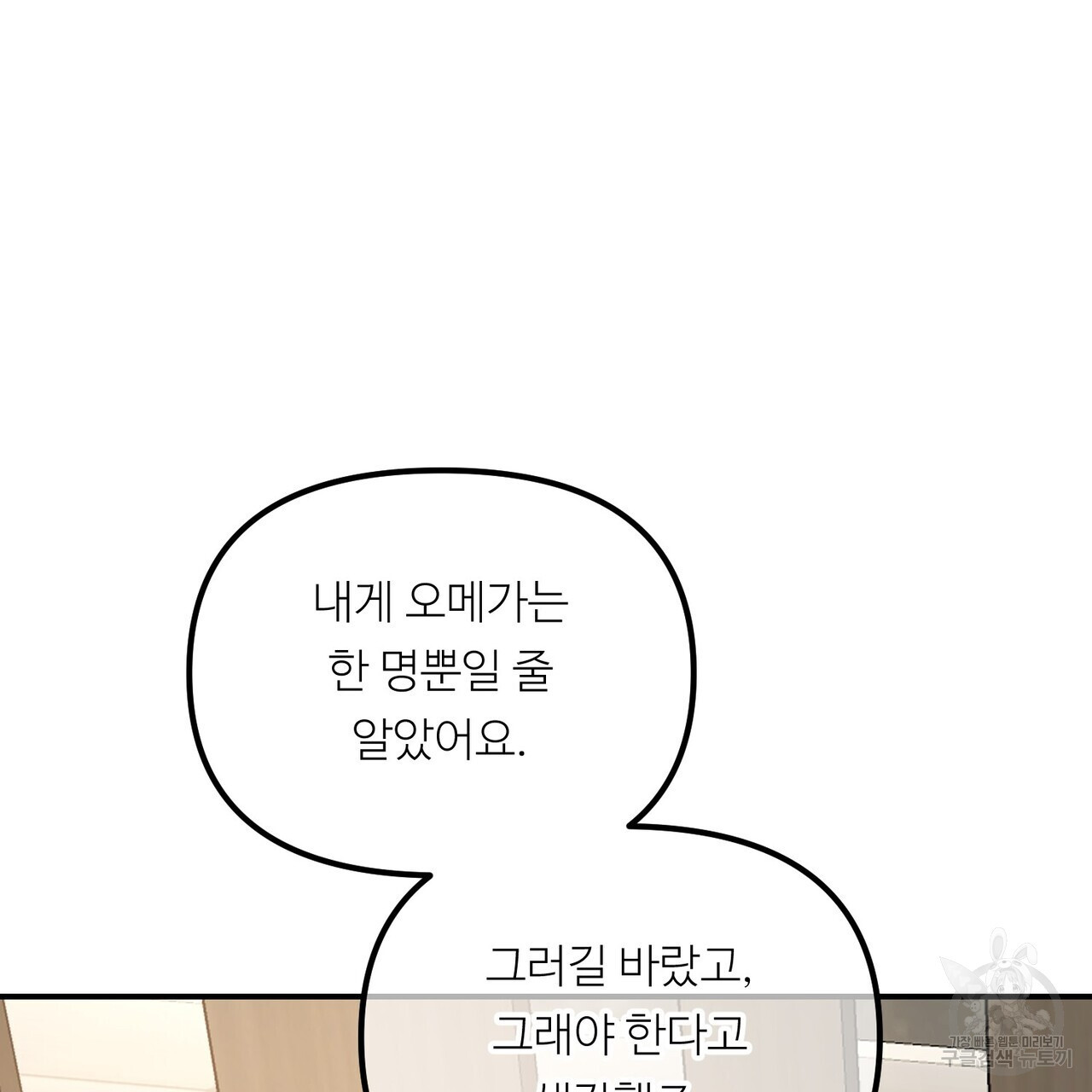 무향의 궤적 55화 - 웹툰 이미지 67