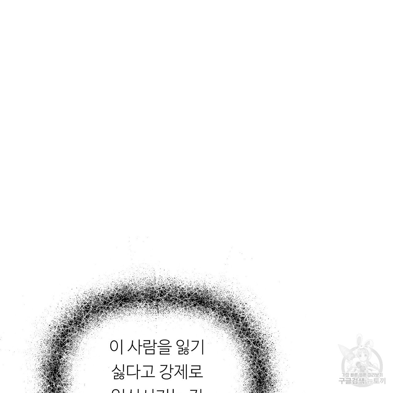 무향의 궤적 55화 - 웹툰 이미지 102