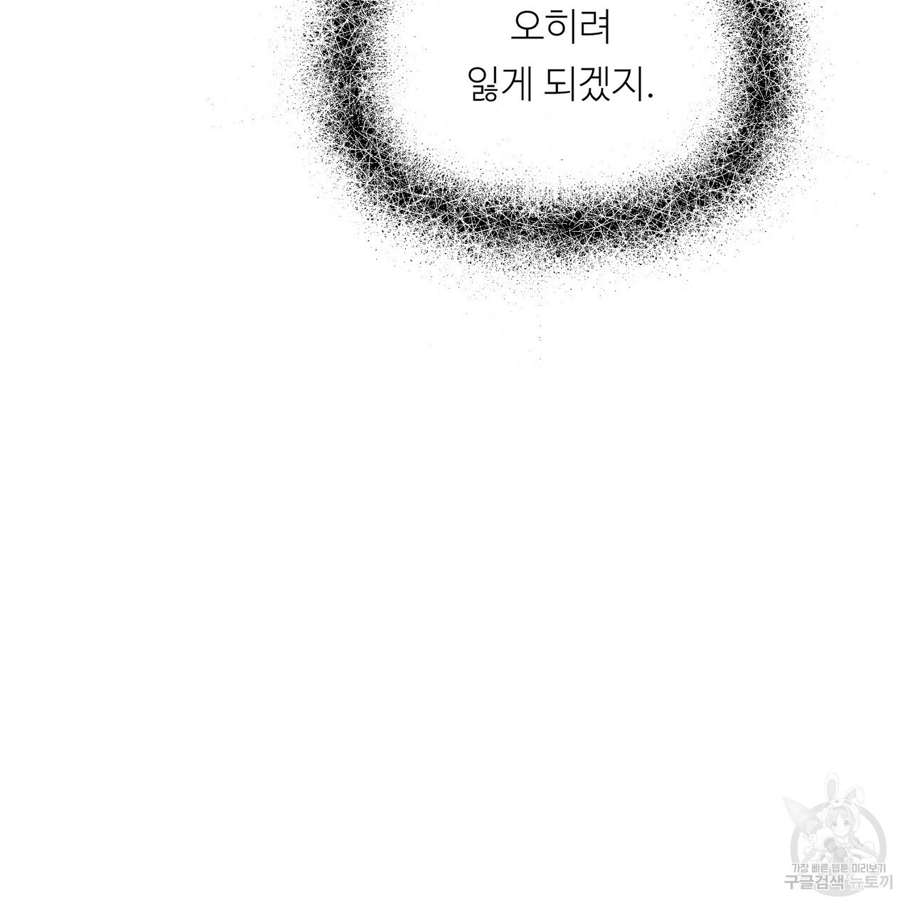 무향의 궤적 55화 - 웹툰 이미지 105