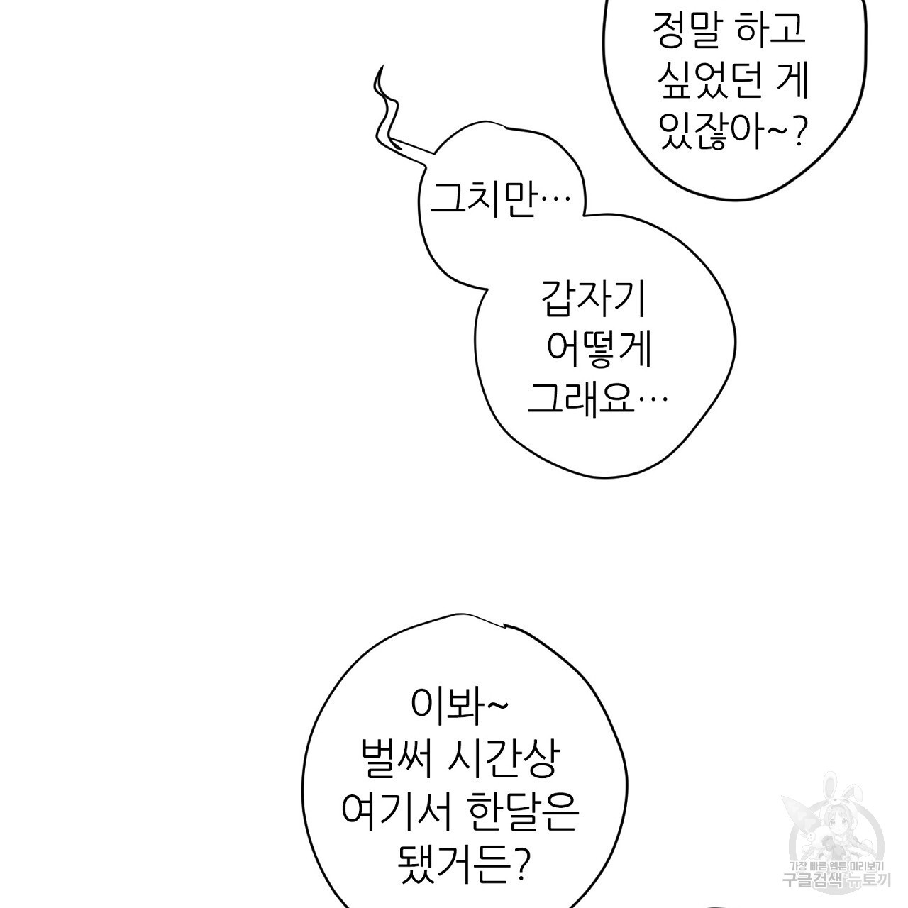 S큐버스 37화 - 웹툰 이미지 68