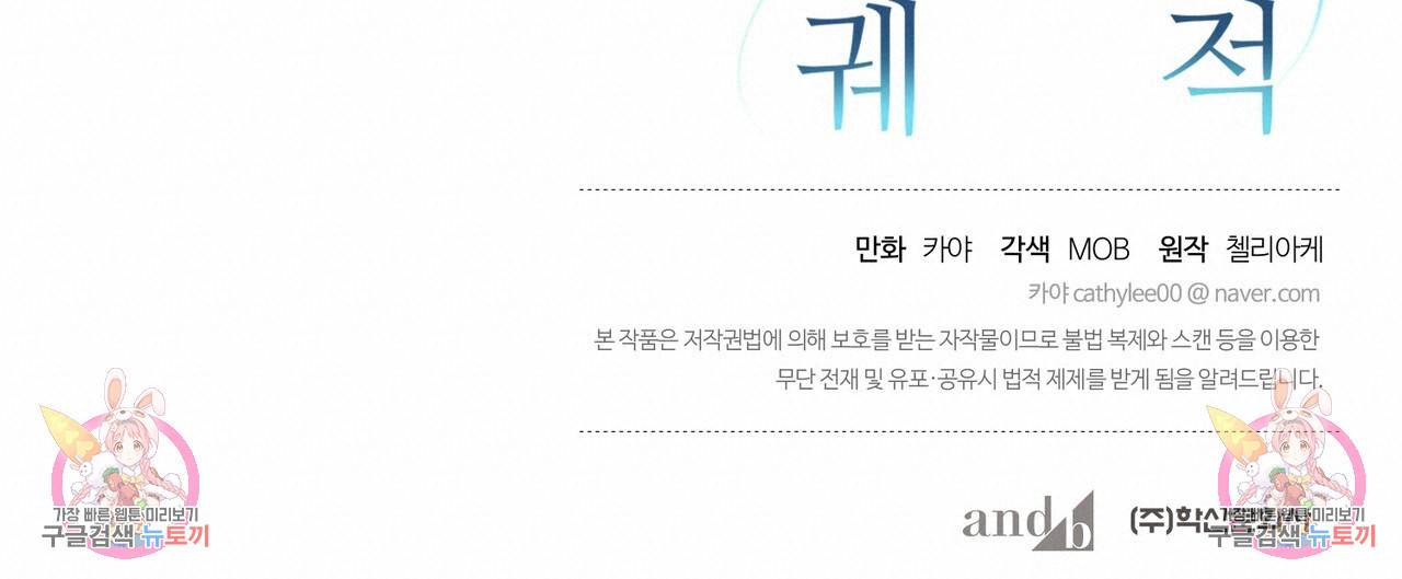 무향의 궤적 55화 - 웹툰 이미지 160