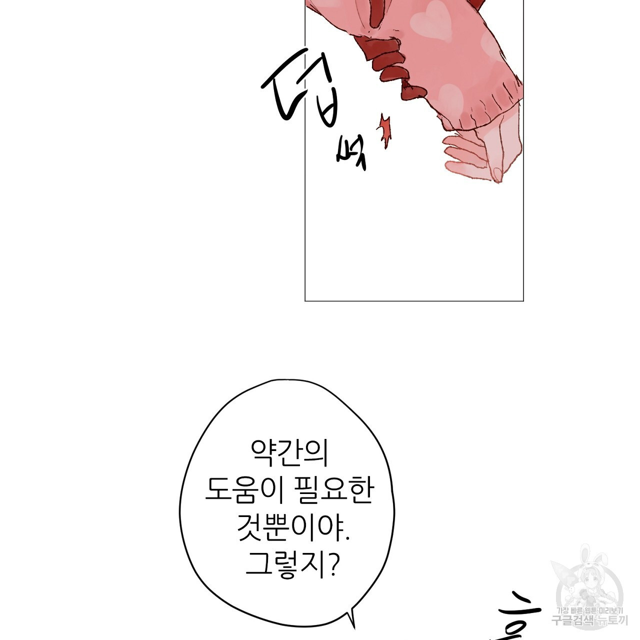 S큐버스 37화 - 웹툰 이미지 92