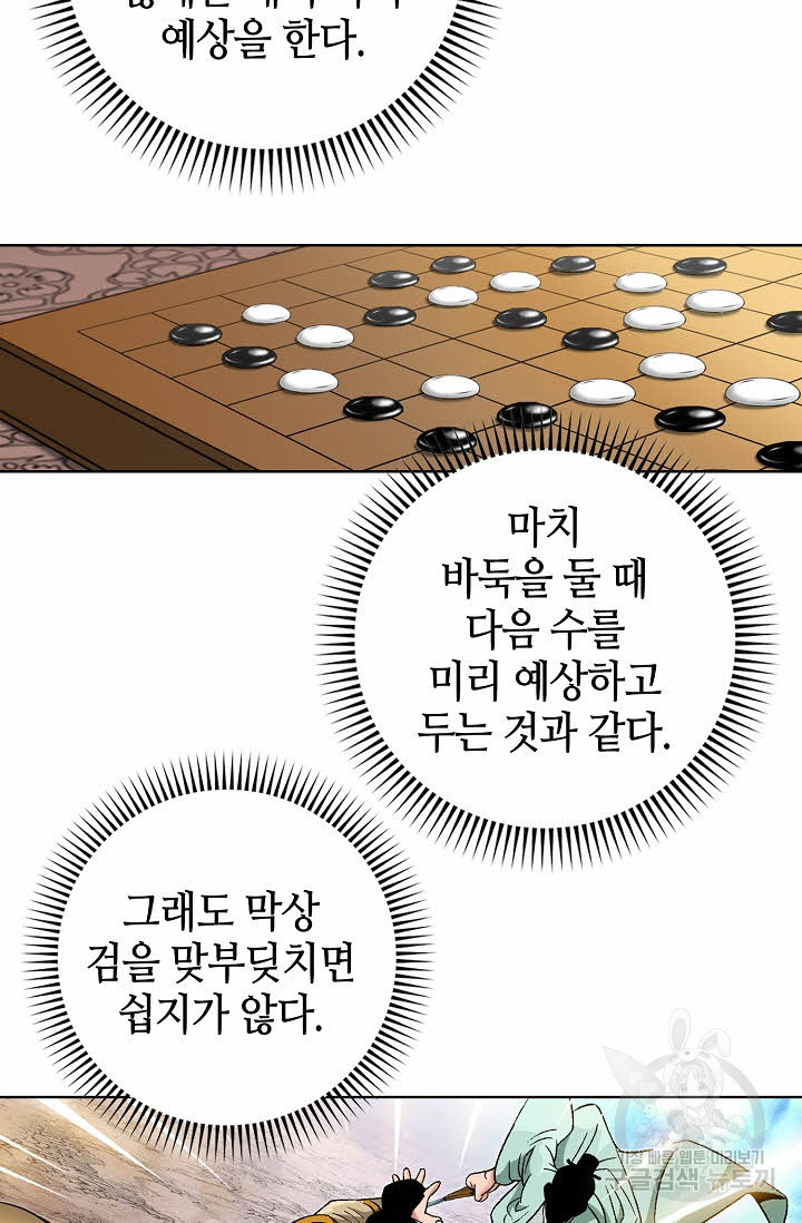 아! 형산파 32화 - 웹툰 이미지 22