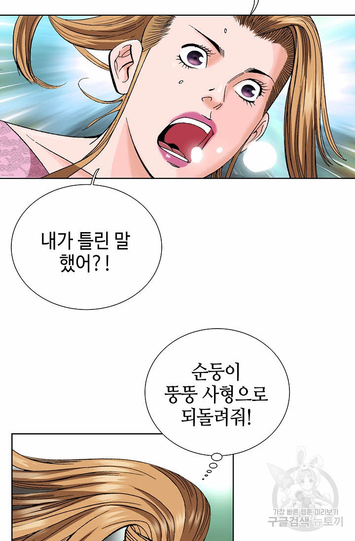 아! 형산파 32화 - 웹툰 이미지 61