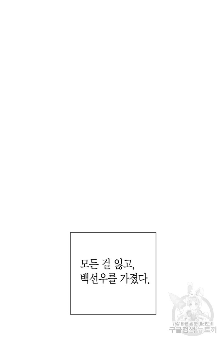 너를 기다려 27화 - 웹툰 이미지 59