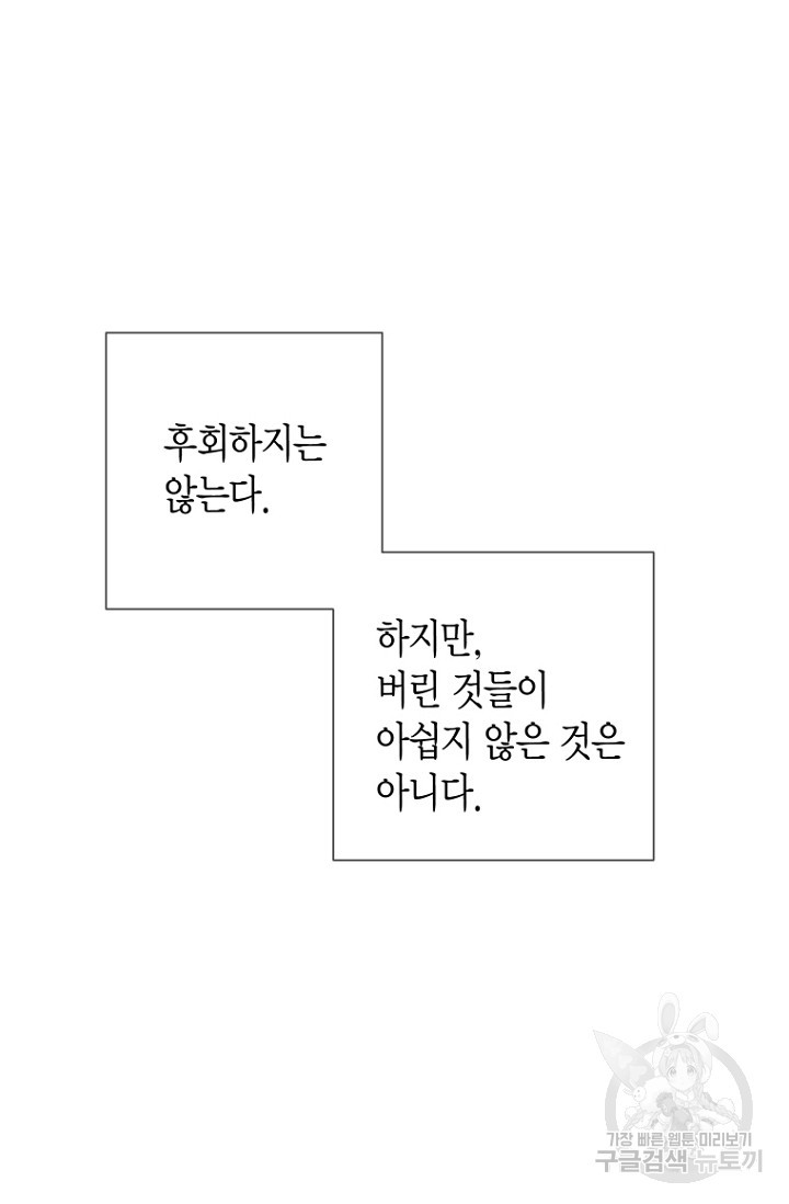 너를 기다려 27화 - 웹툰 이미지 60