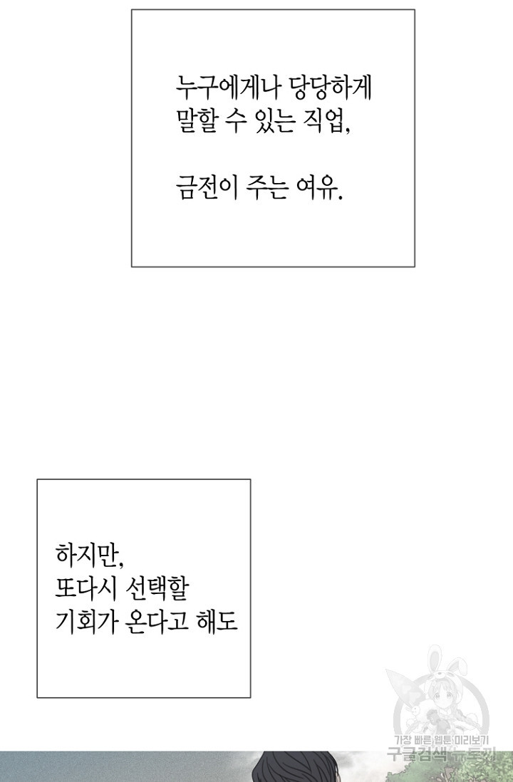 너를 기다려 27화 - 웹툰 이미지 61