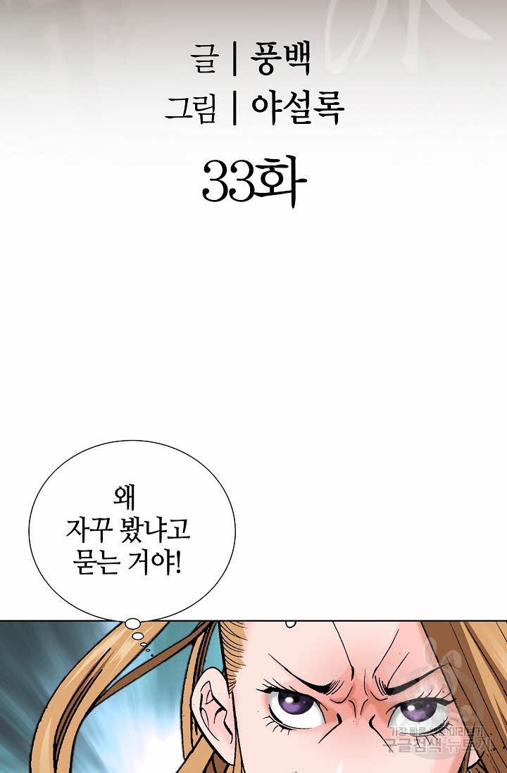 아! 형산파 33화 - 웹툰 이미지 2