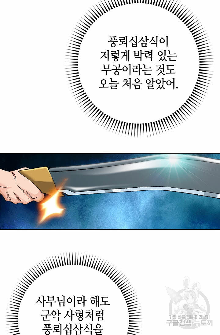 아! 형산파 33화 - 웹툰 이미지 17