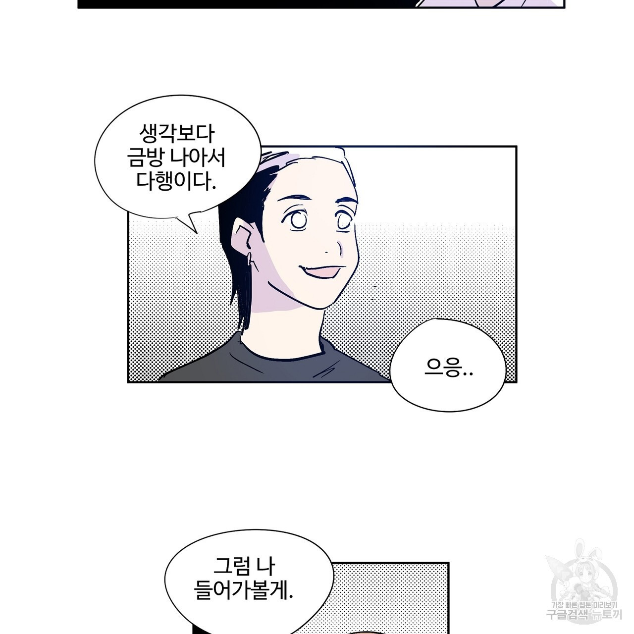 머리 괜찮냐?! 13화 - 웹툰 이미지 6