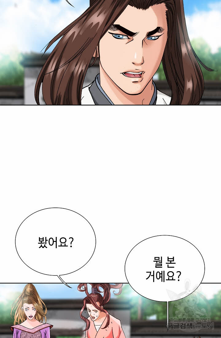 아! 형산파 33화 - 웹툰 이미지 30