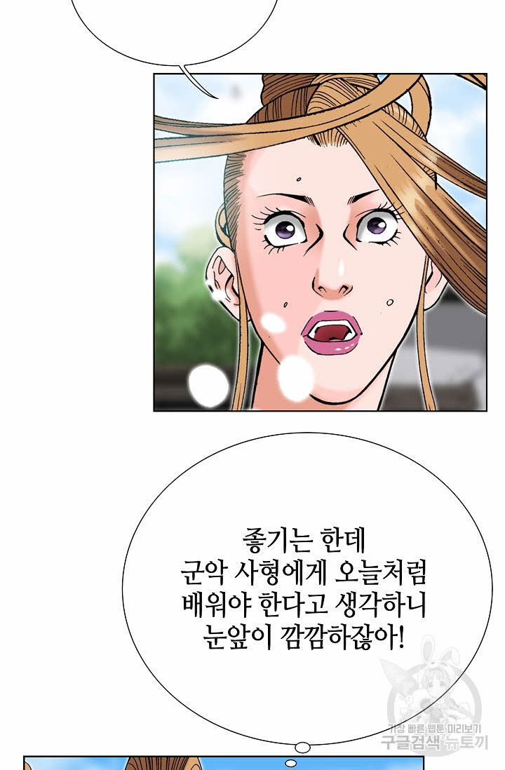 아! 형산파 33화 - 웹툰 이미지 59