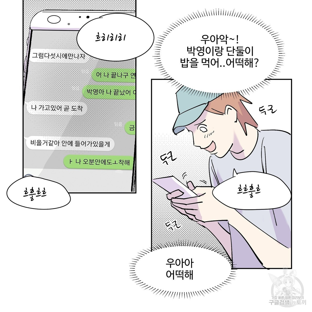 머리 괜찮냐?! 13화 - 웹툰 이미지 44