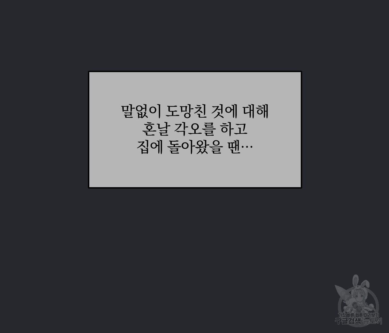 검은 그늘을 삼키고 9화 - 웹툰 이미지 109