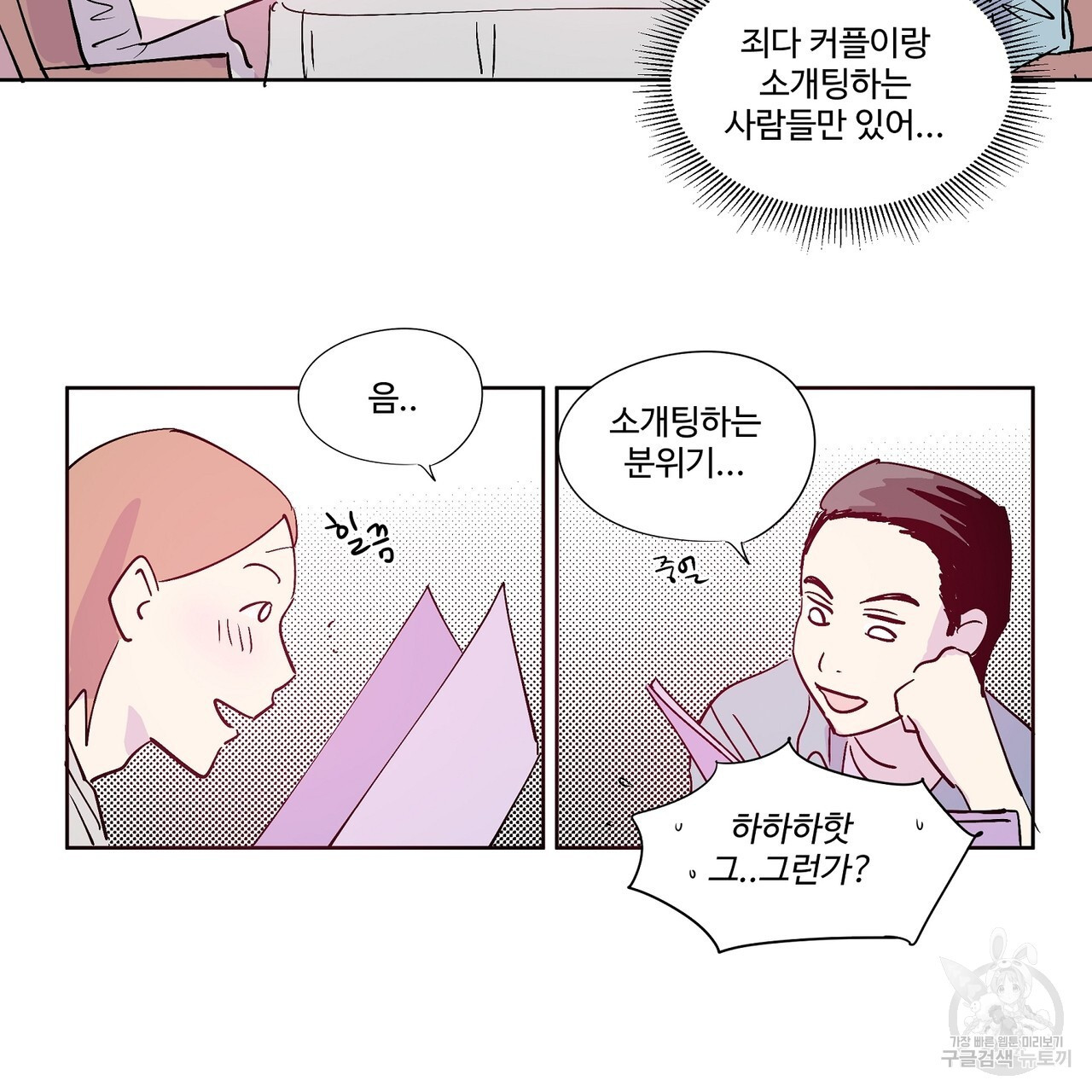 머리 괜찮냐?! 14화 - 웹툰 이미지 7