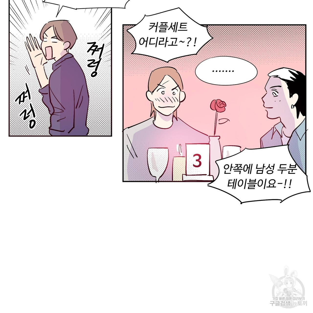 머리 괜찮냐?! 14화 - 웹툰 이미지 12