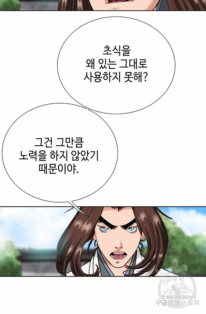 아! 형산파 34화 - 웹툰 이미지 32