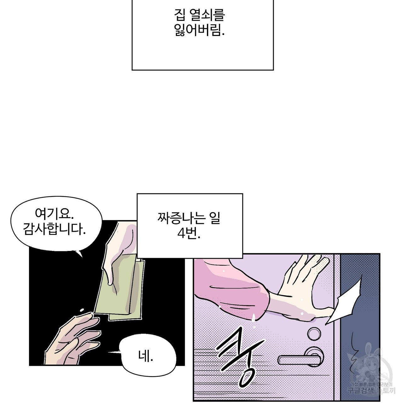 머리 괜찮냐?! 15화 - 웹툰 이미지 6