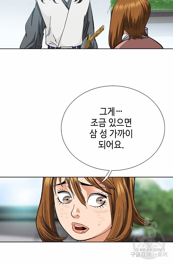 아! 형산파 34화 - 웹툰 이미지 40