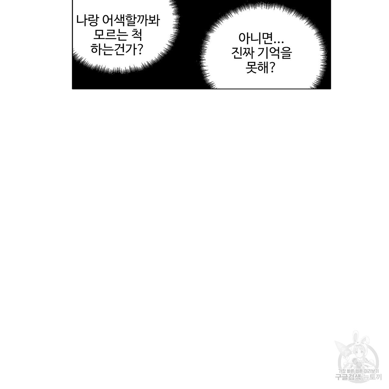 머리 괜찮냐?! 15화 - 웹툰 이미지 24