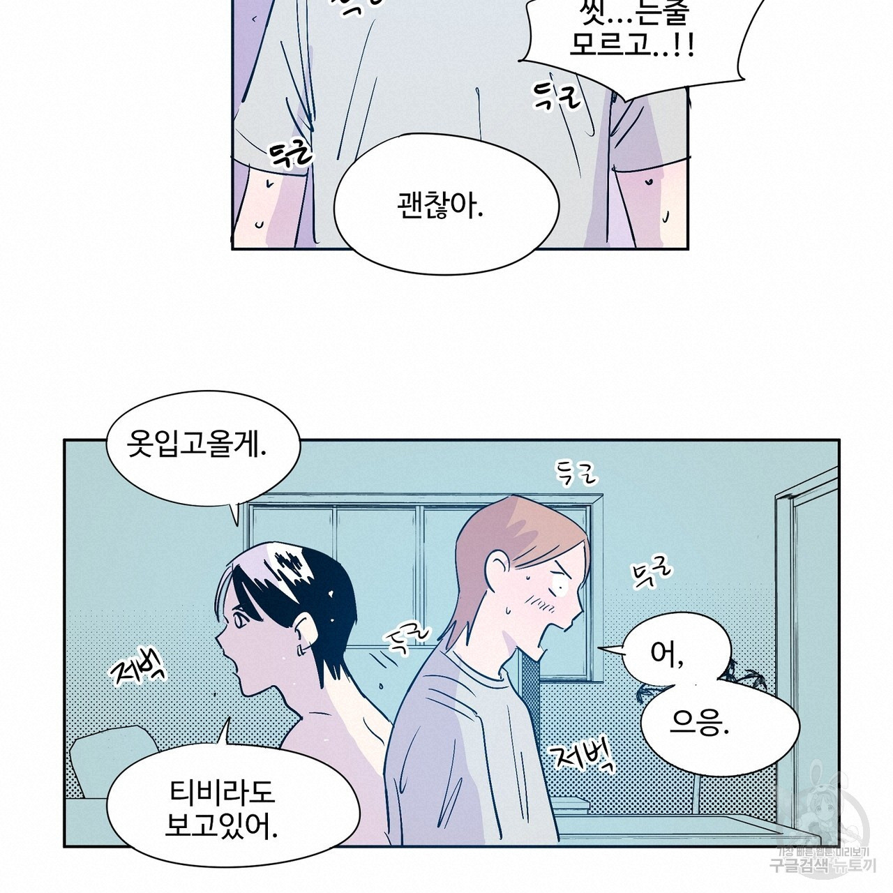 머리 괜찮냐?! 15화 - 웹툰 이미지 30