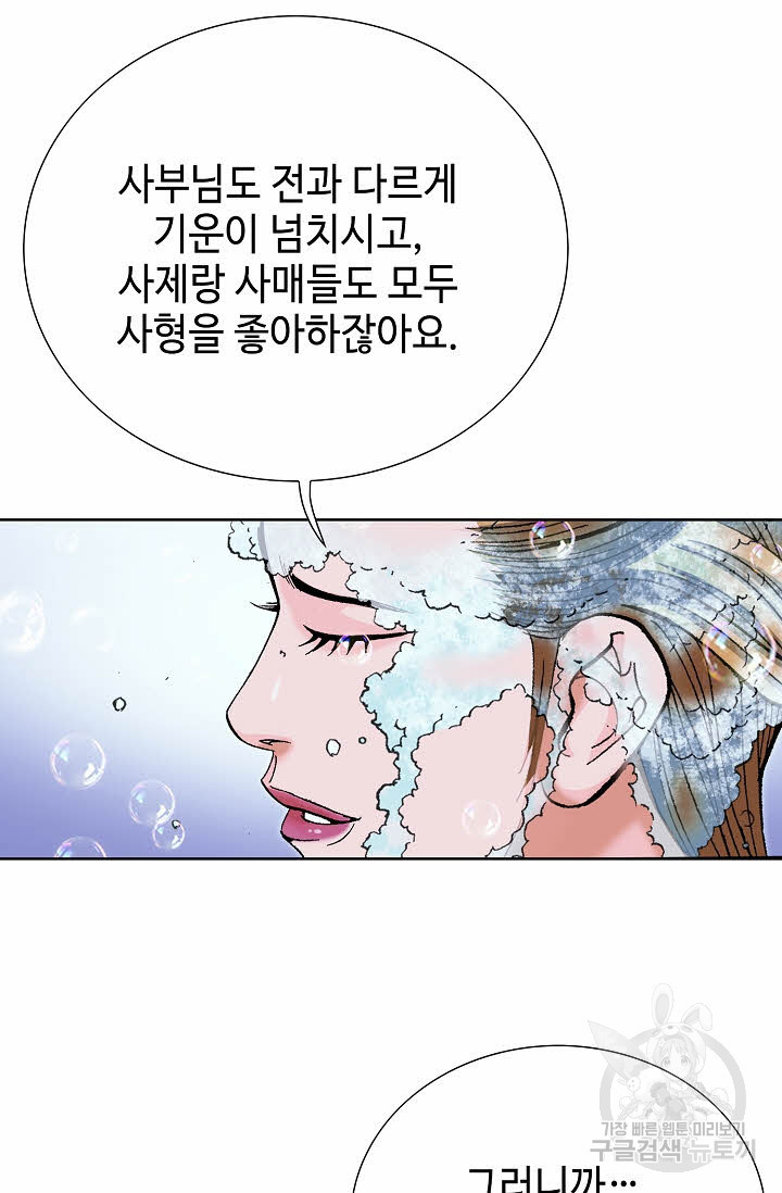 아! 형산파 35화 - 웹툰 이미지 7