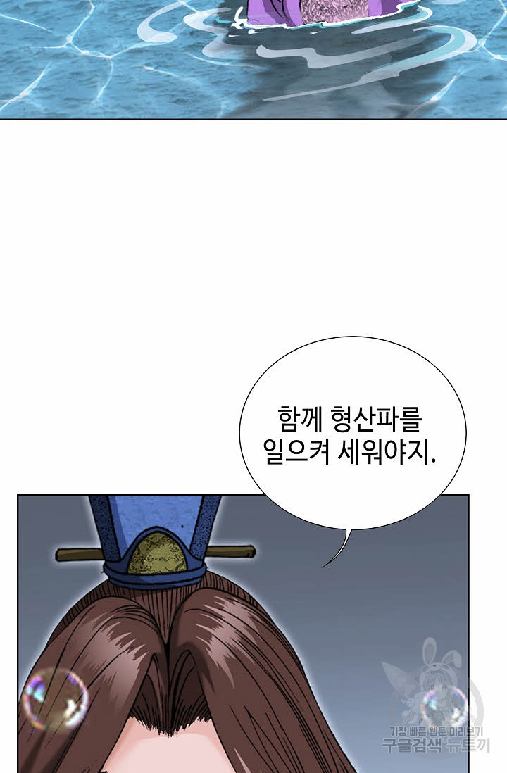 아! 형산파 35화 - 웹툰 이미지 10