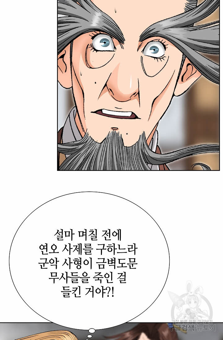 아! 형산파 35화 - 웹툰 이미지 75