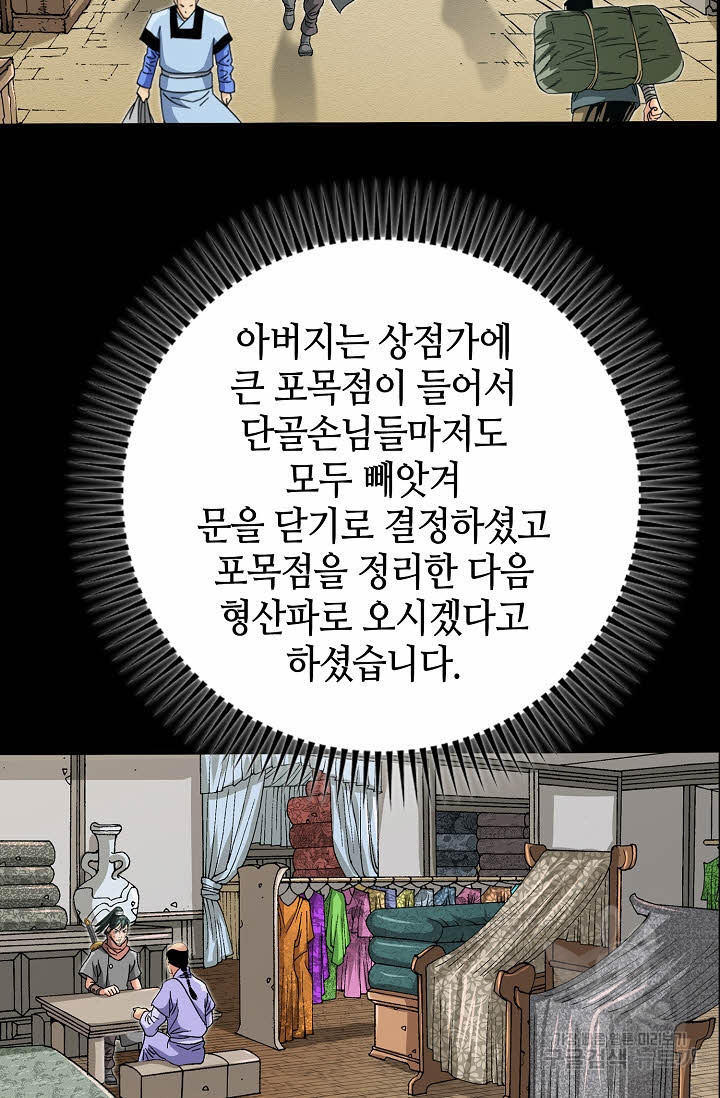 아! 형산파 35화 - 웹툰 이미지 84