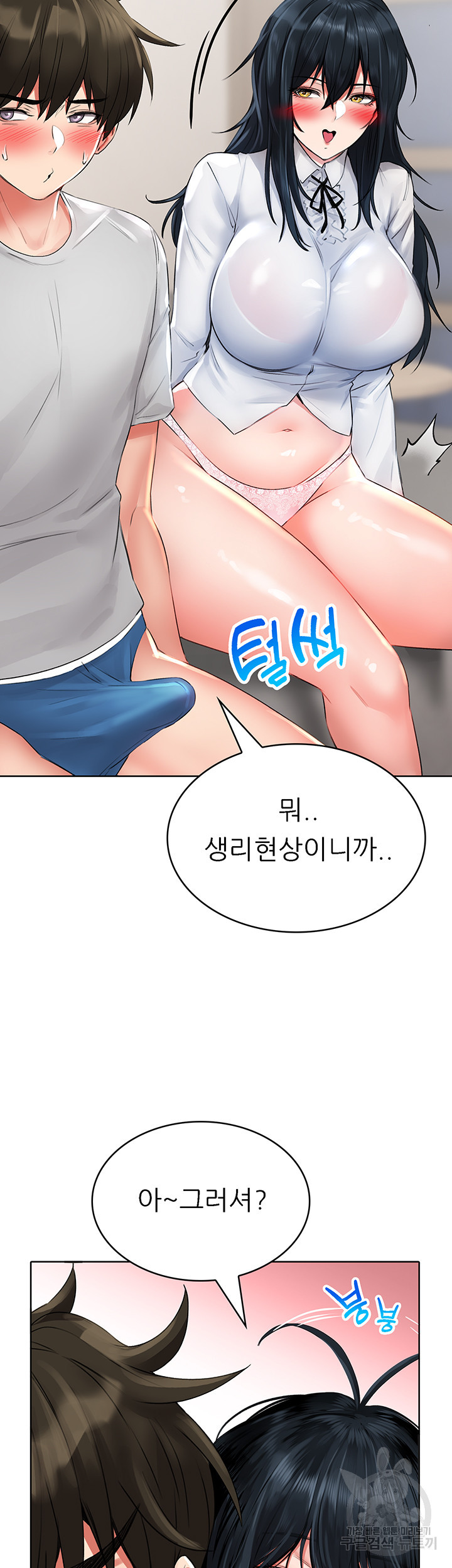 후방주의♡ 12화 - 웹툰 이미지 46