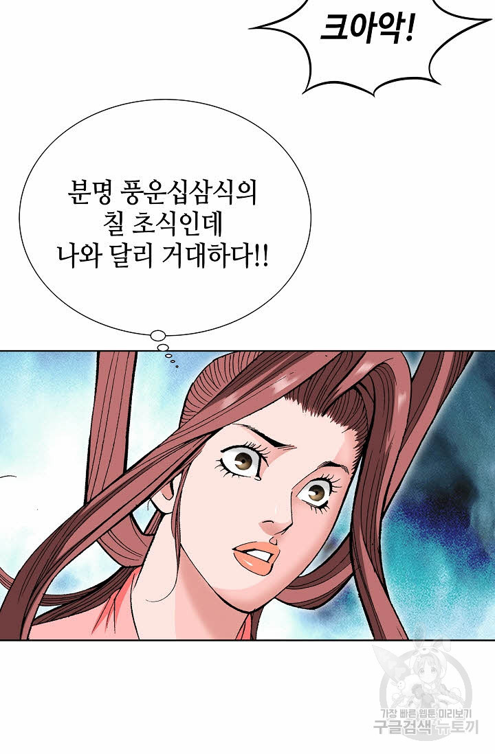 아! 형산파 37화 - 웹툰 이미지 52