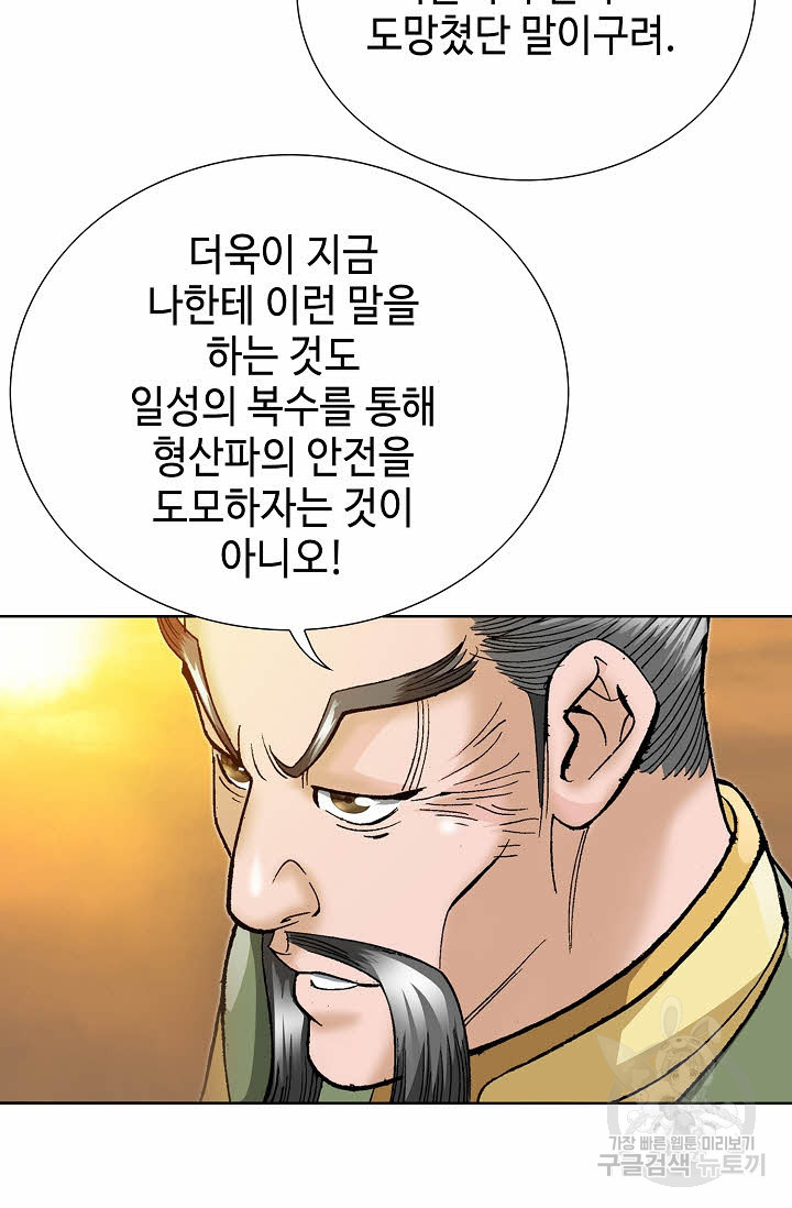 아! 형산파 39화 - 웹툰 이미지 7