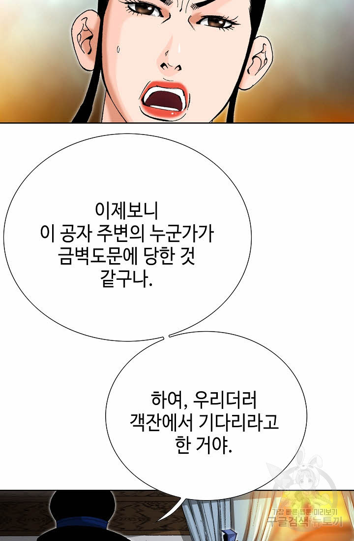 아! 형산파 39화 - 웹툰 이미지 48