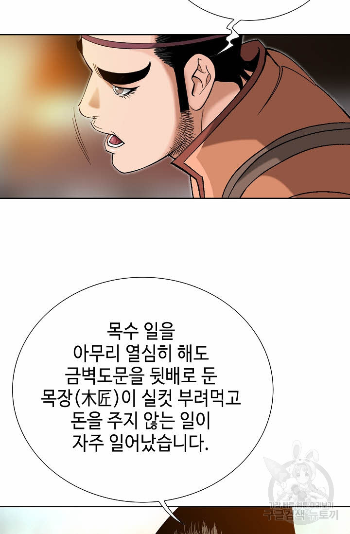 아! 형산파 40화 - 웹툰 이미지 44