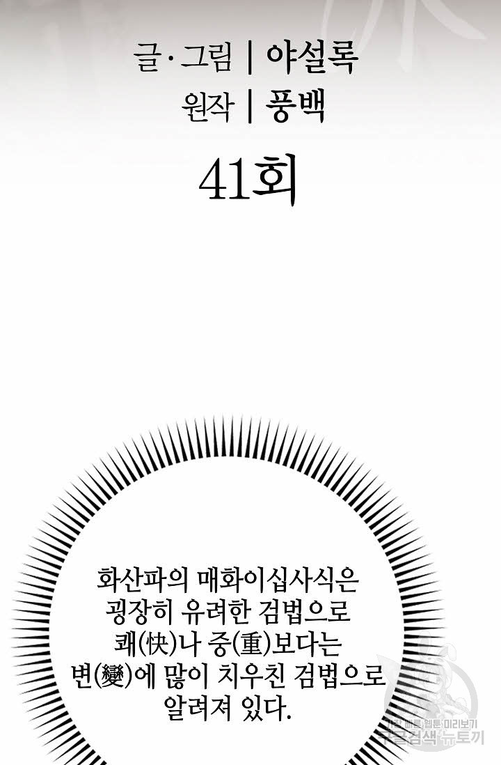 아! 형산파 41화 - 웹툰 이미지 2