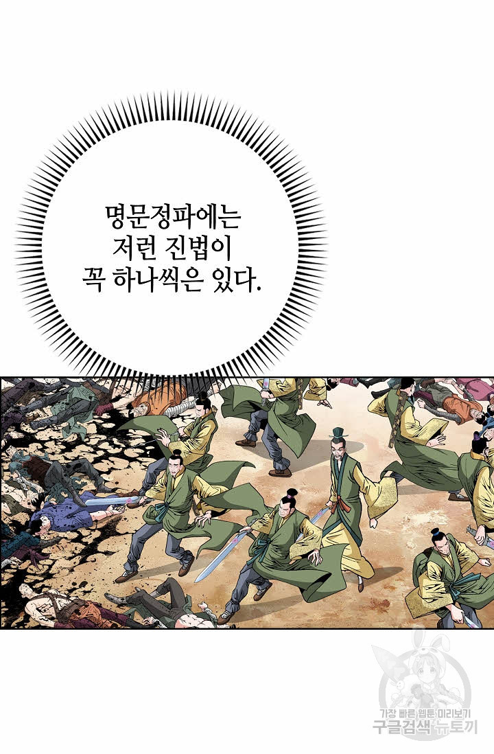 아! 형산파 41화 - 웹툰 이미지 8