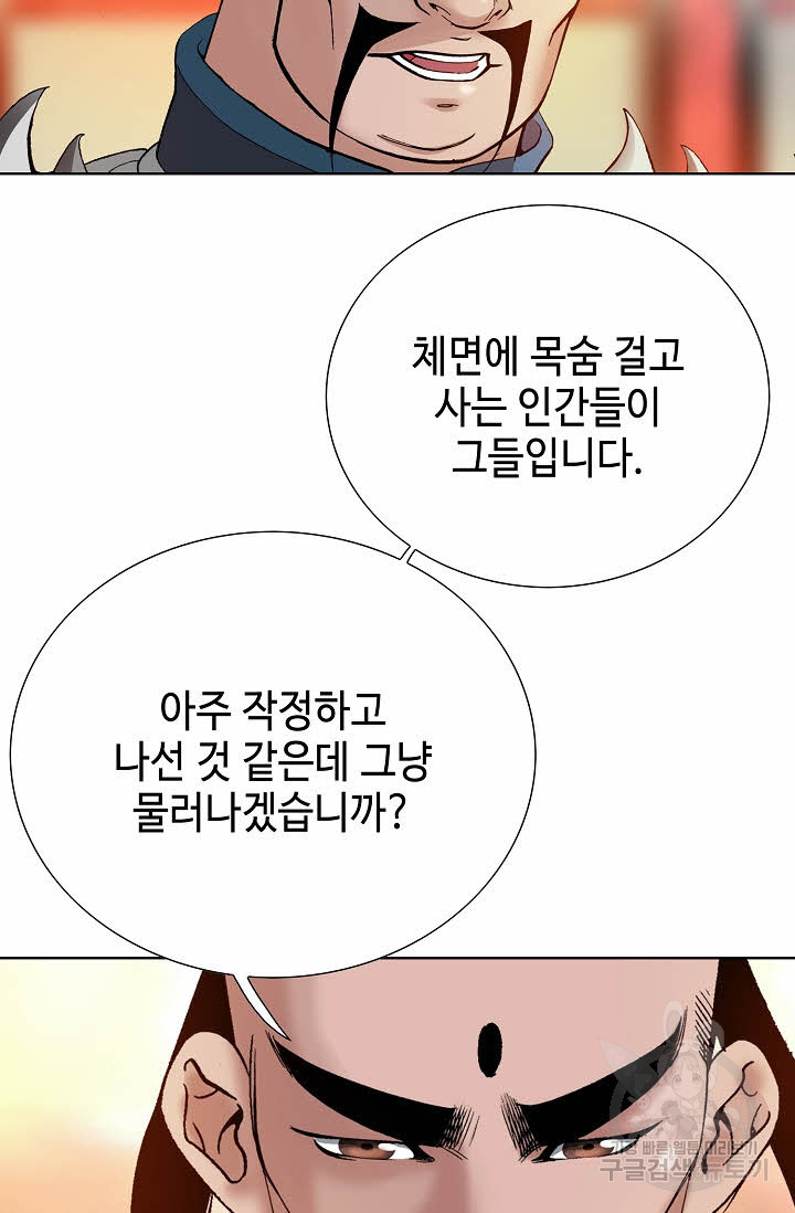 아! 형산파 41화 - 웹툰 이미지 26