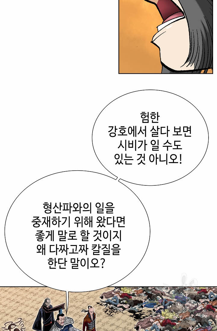 아! 형산파 41화 - 웹툰 이미지 79