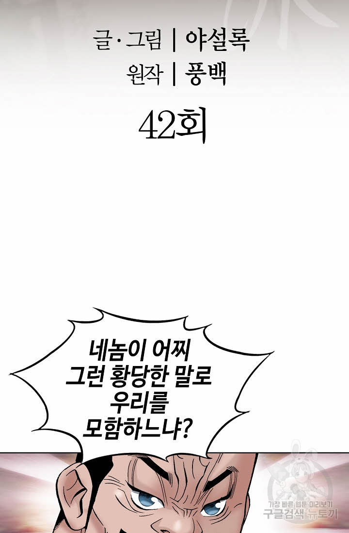 아! 형산파 42화 - 웹툰 이미지 2