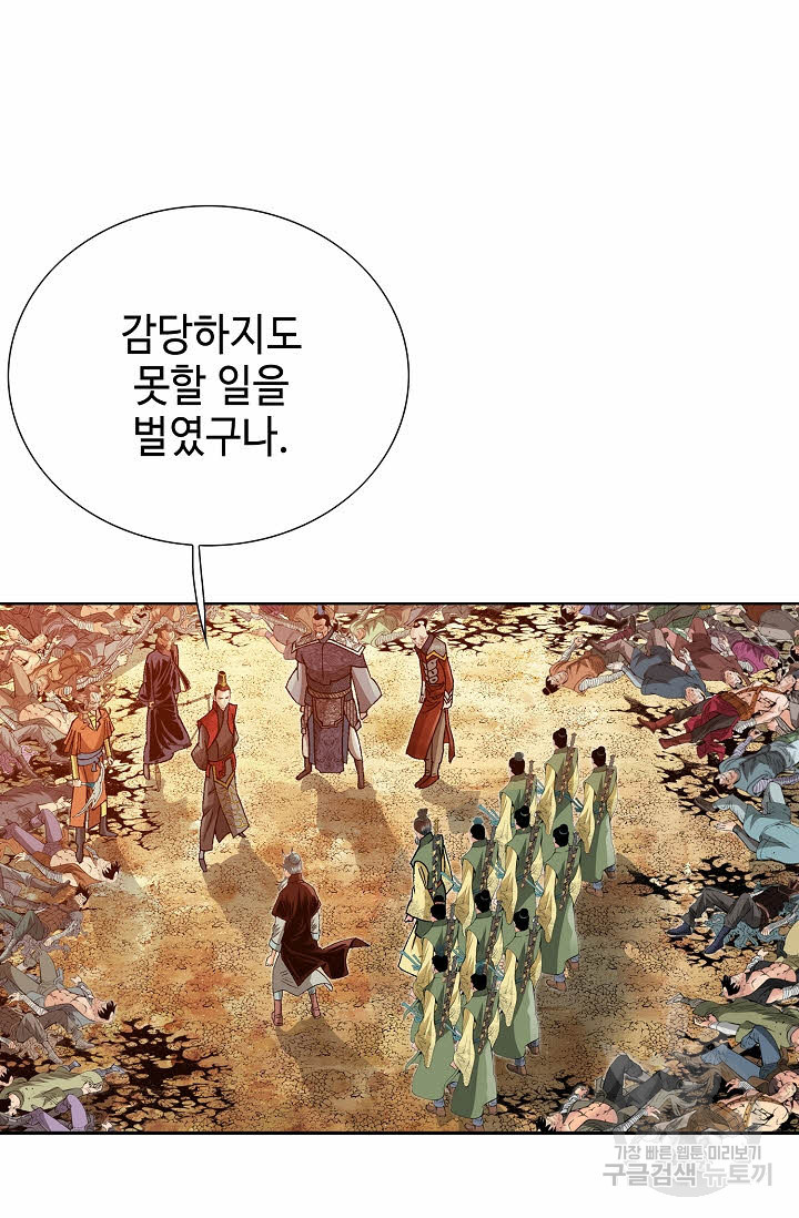 아! 형산파 42화 - 웹툰 이미지 14